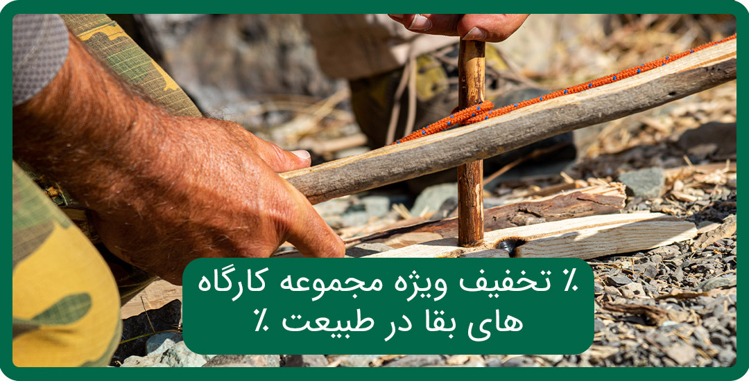 بقا درطبیعت